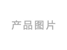 产品名称